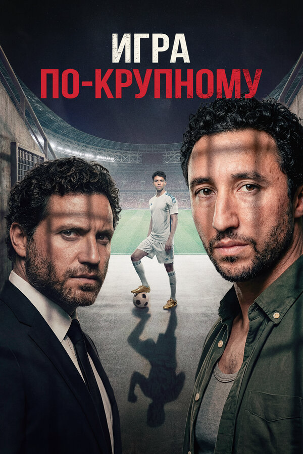 Постер фильма